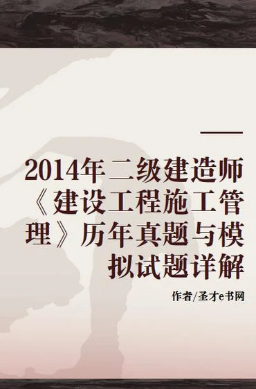 二级建造师模拟练习试题_2