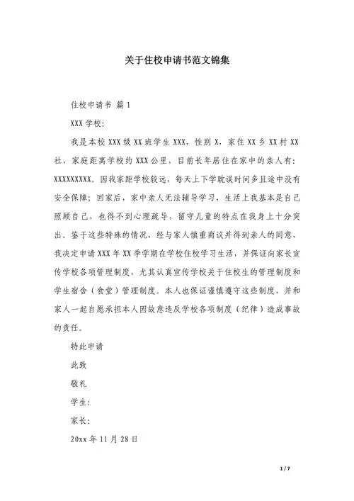 学校申请书怎么写模板_2