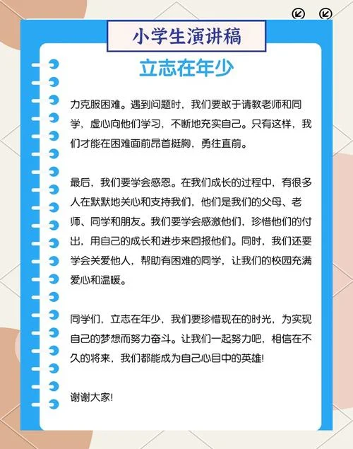 青少年如何坚定理想信念-青少年立大德明大志