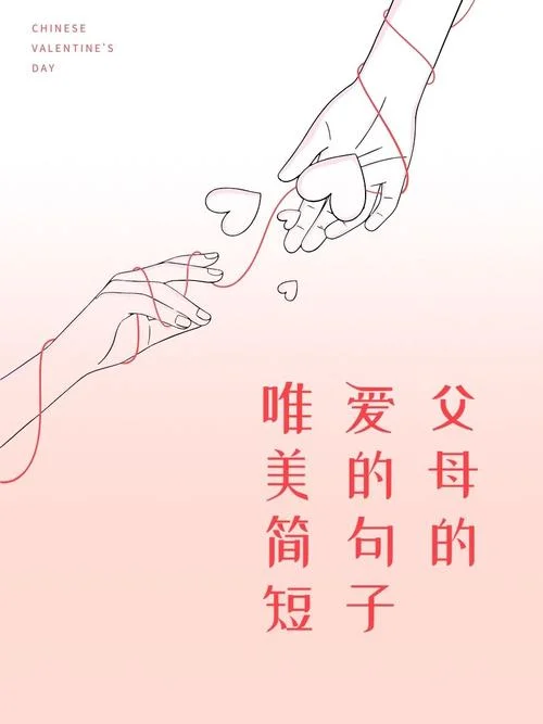 父母的爱感悟句子-父母爱感悟金句