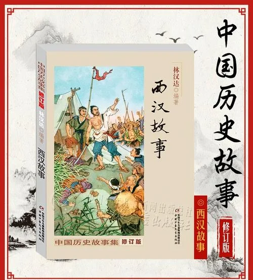 林汉达中国历史_2