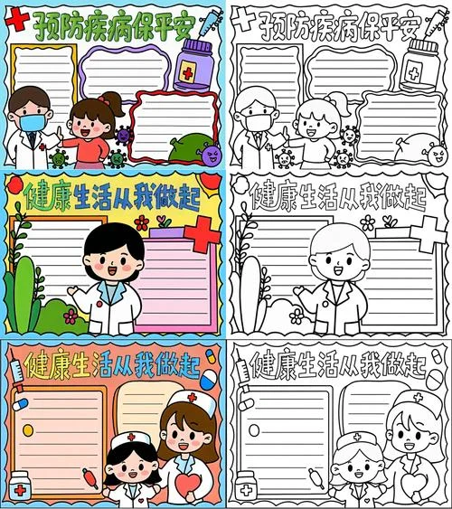 防疫小知识手抄报_1