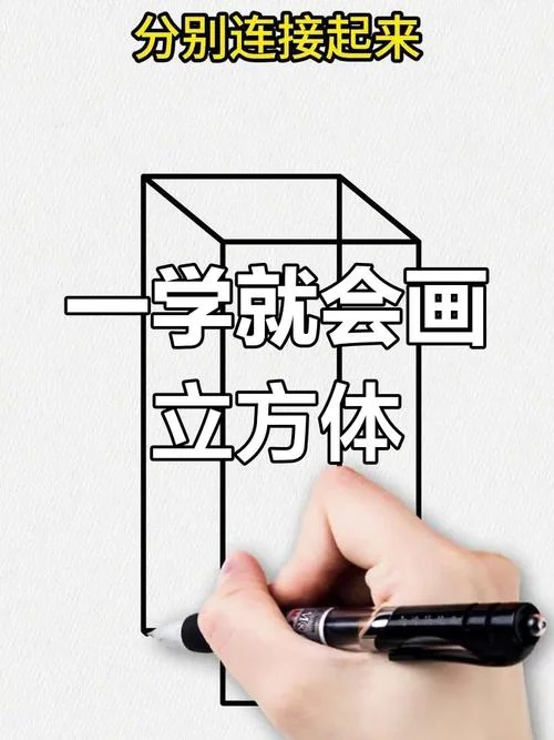 长方体怎么画竖着的_1