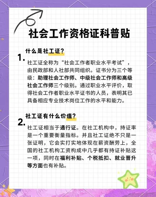 怎么报考社工证_1