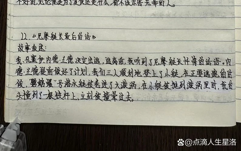 海底两万里每二章感悟_1
