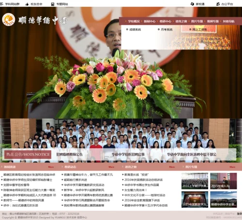 顺德华侨中学入读条件_2