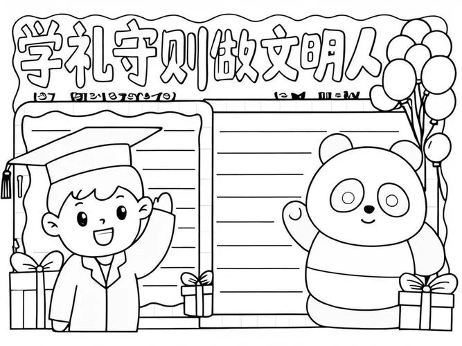 文明礼仪歌手抄报_2