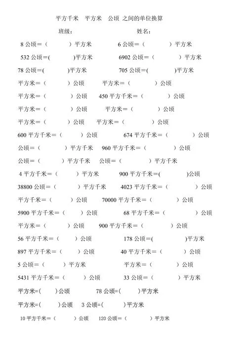 一公顷等于多少平方米等于多少平方千米_1