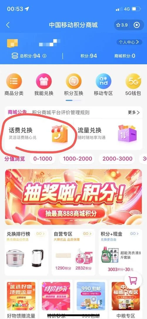 中国移动如何查积分_2