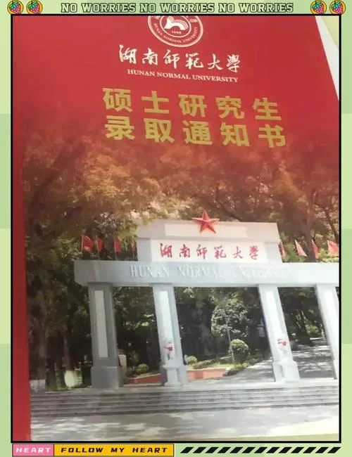 湖师大在职研究生报考_2