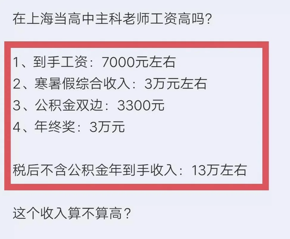 中学教师薪水_2