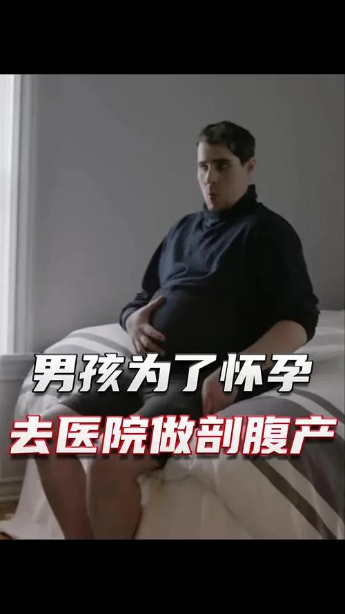男人梦见男人生孩子_1