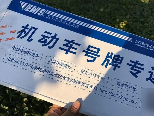 如何查车牌邮寄进度_1