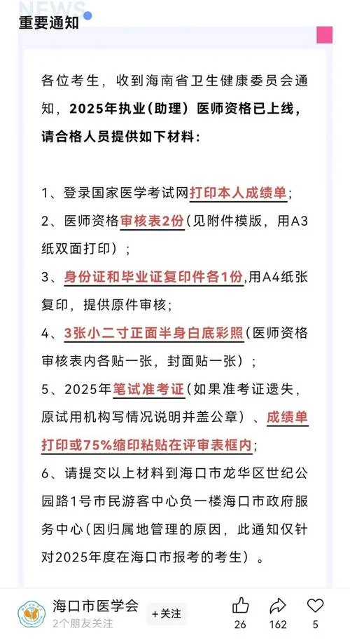 执业医师执业证书查询-执业医师证书查询