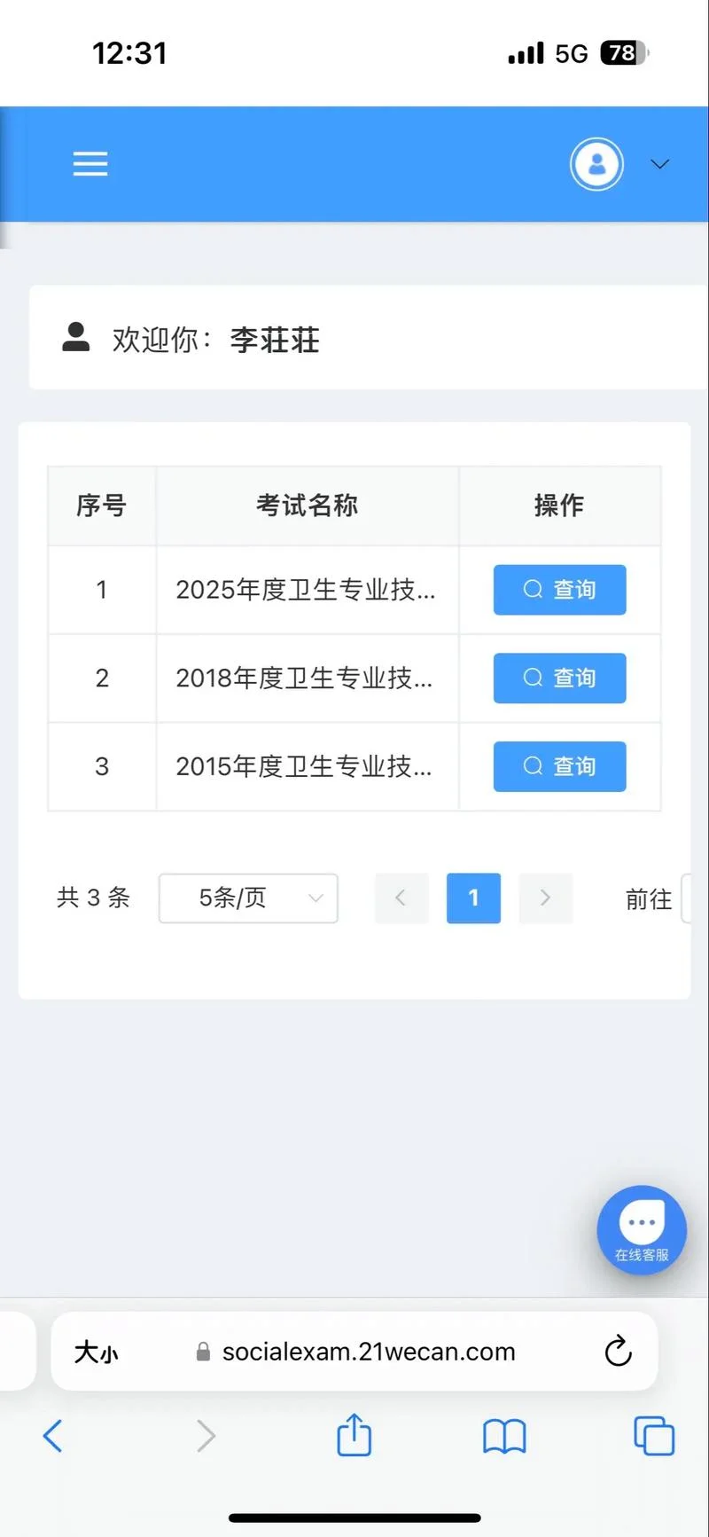 中国人事考试网官网成绩查询_2