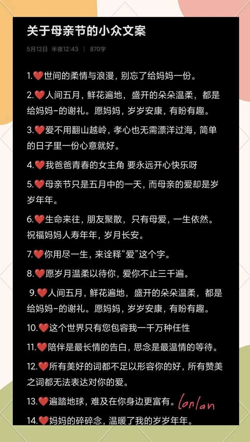 母亲节祝福语50字以内_1