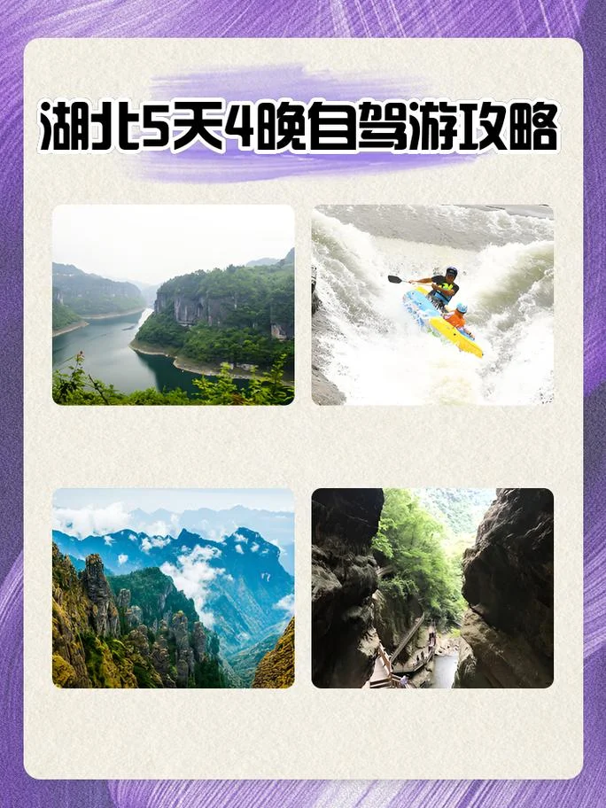 4天旅游攻略自驾_1