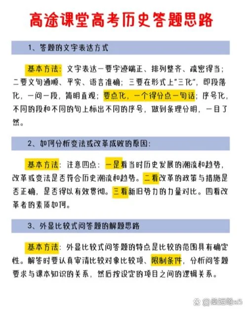 高考历史开放题答题技巧-高考历史解题技巧