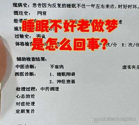 睡眠不好老爱做梦-多梦易醒