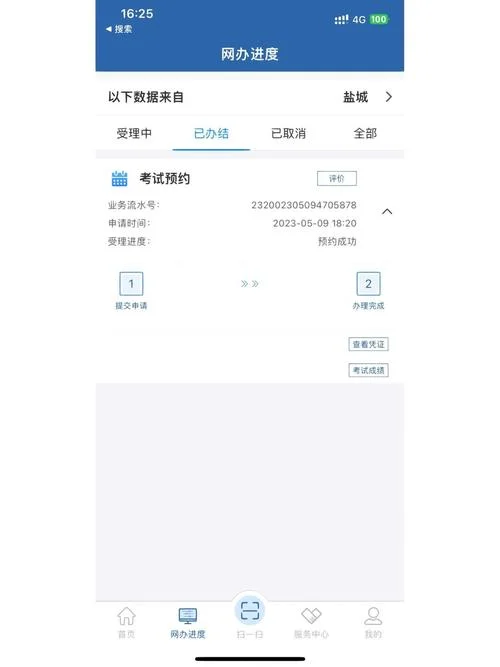 12123成绩_2