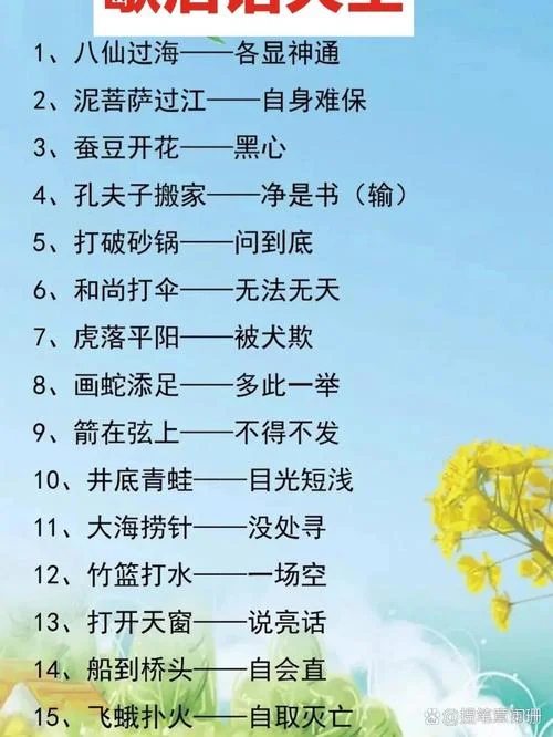 出自中国古典名著的歇后语有哪些_1