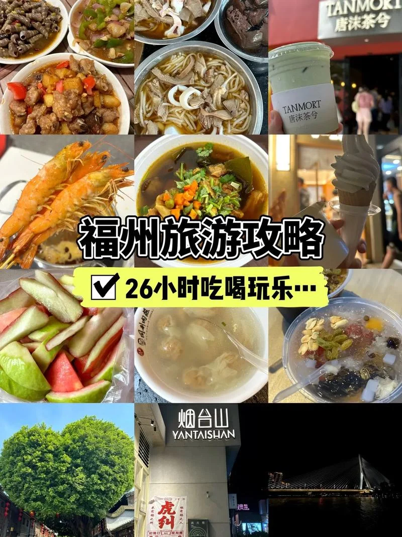 去福州旅游自由行攻略_1