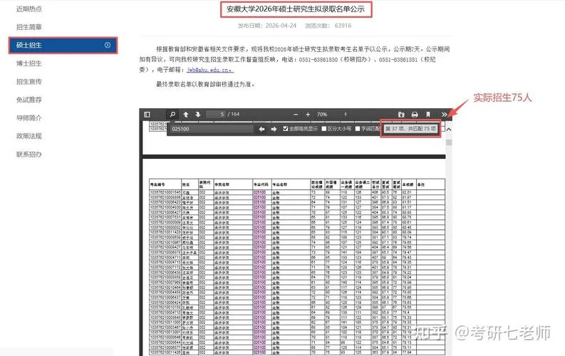 如何查硕士_2