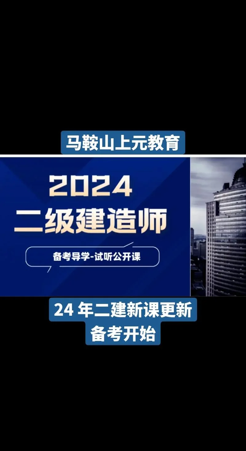 马鞍山二建报名-马鞍山二建考试报名时间
