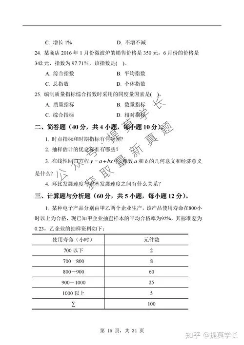 432统计学考研参考书-432统计考研参考书