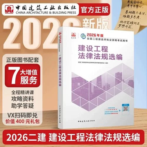 二建考试法律法规-二建法规