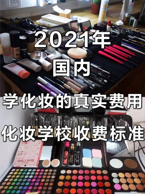 美妆学院报名费要多少_1