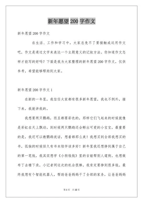 新年成长感悟_1
