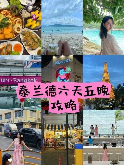 去泰国五日游多少钱_1