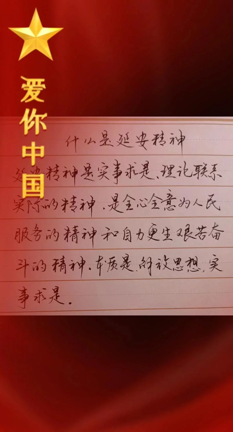 延安行一句话感悟_2