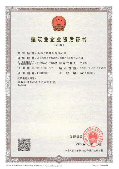 市政公用施工工程资质_1