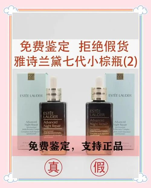 雅诗兰黛如何查真伪_1