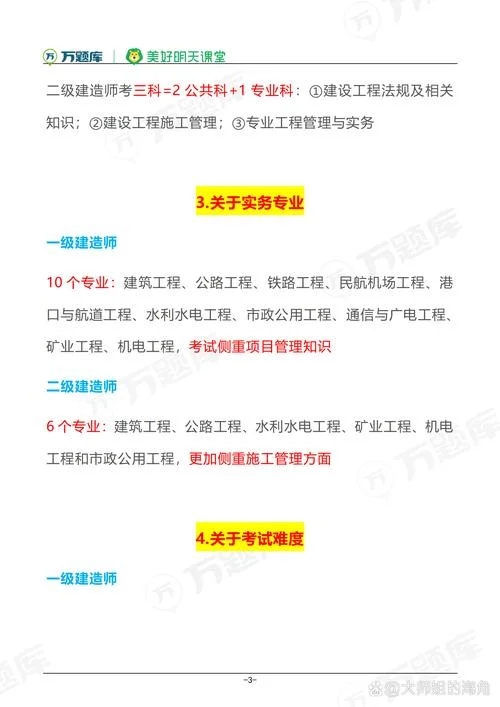 二建与一建考试的区别_2