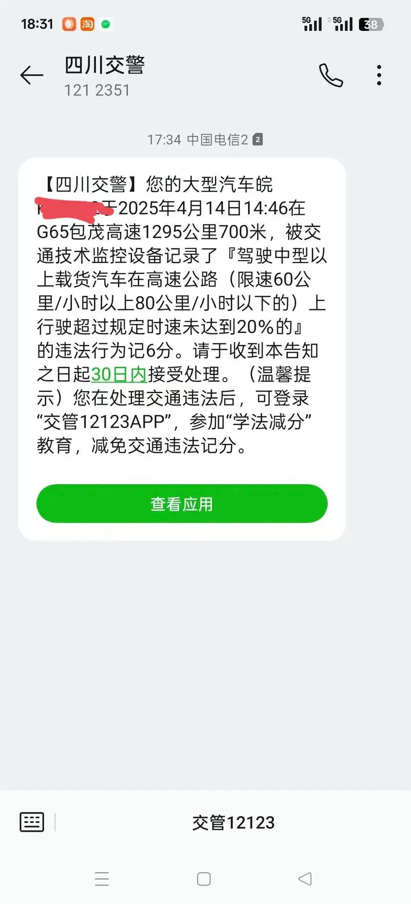 成都查询违章在哪里查_2