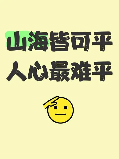 人心难平下一句怎么说_2