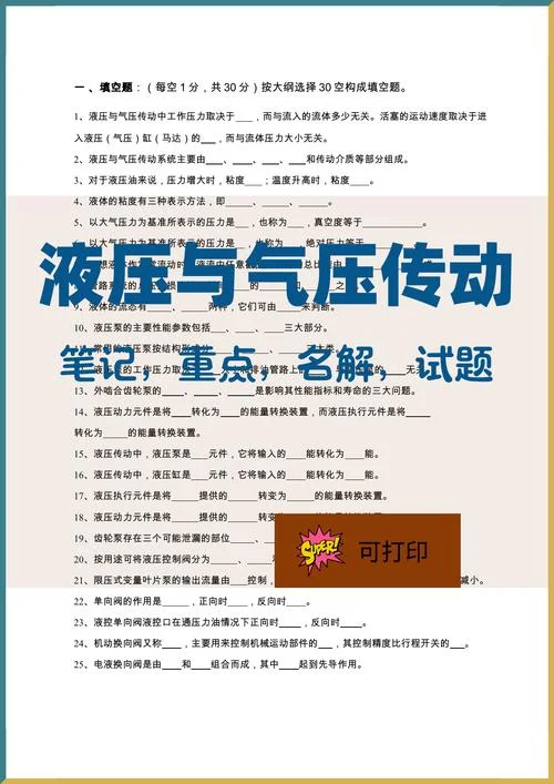 液压考研留学_1