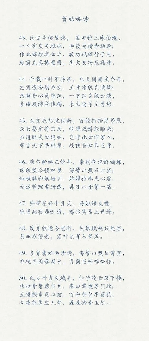祝福新婚快乐的古诗词_1