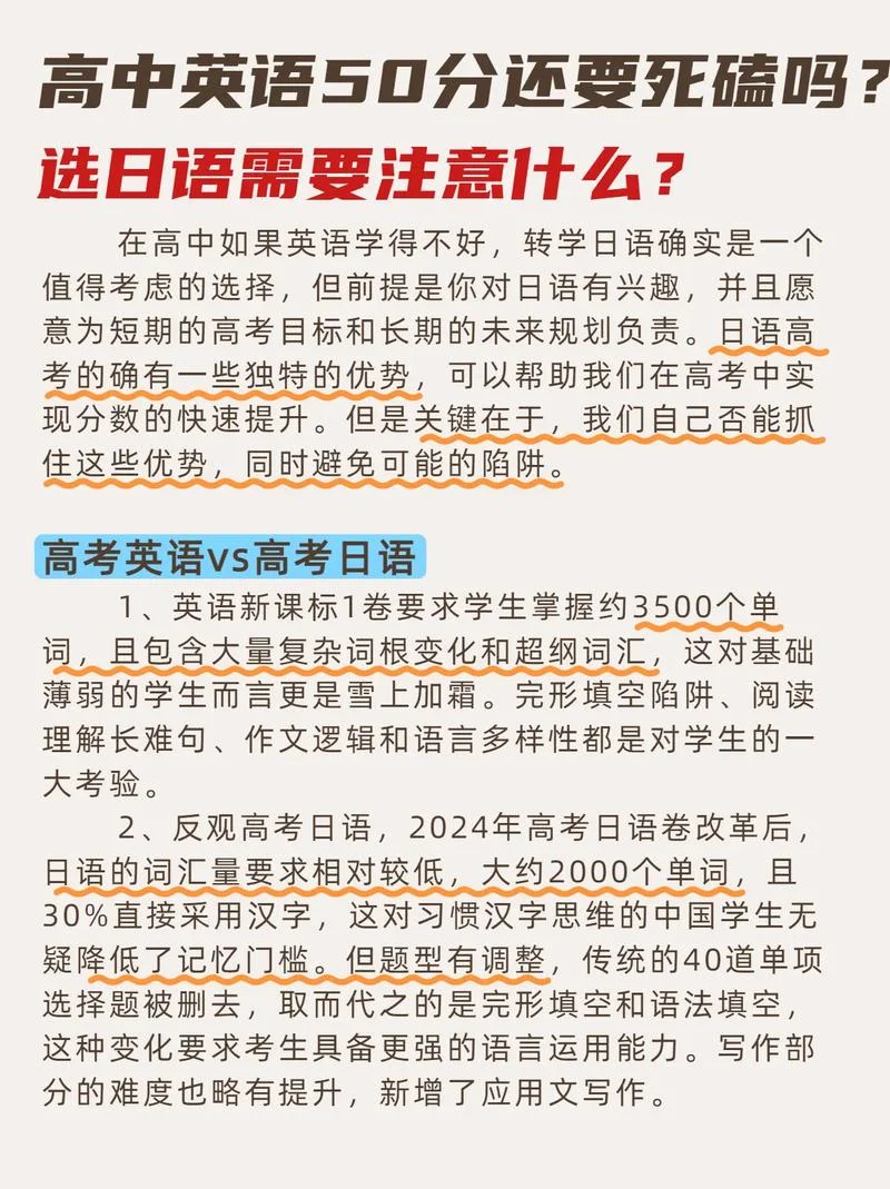 高中学日语还是学英语-中学日语还是英语