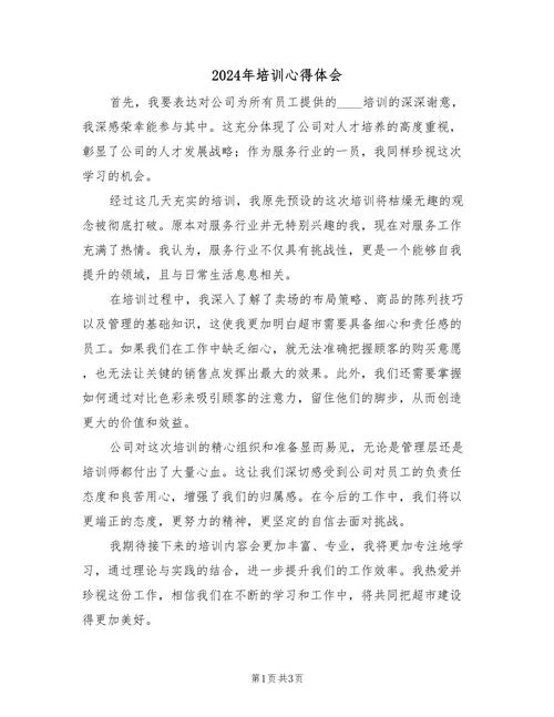保险公司培训感悟总结_2