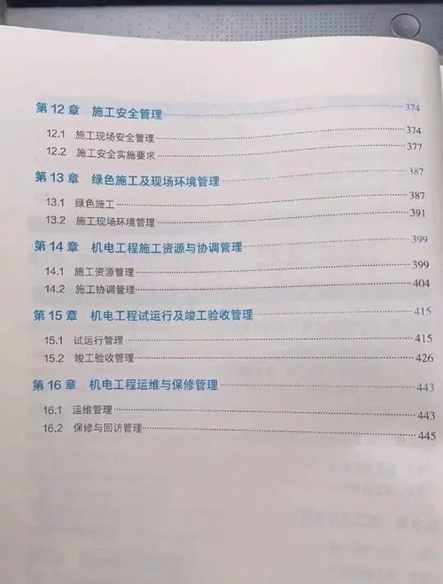2019年二建市政教材_2
