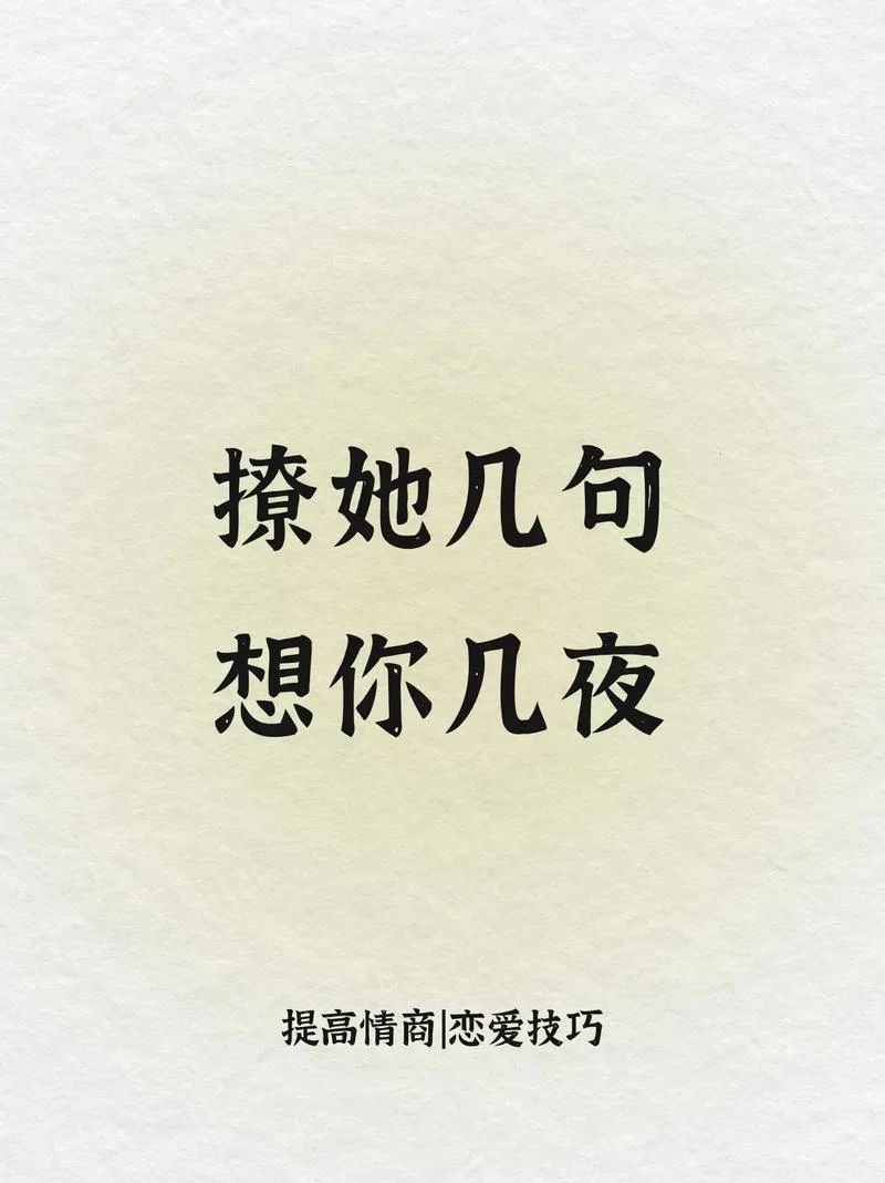 有创意的撩汉句子说说_1