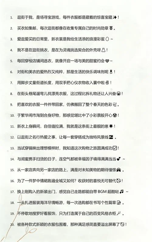 爱逛街的文案_1