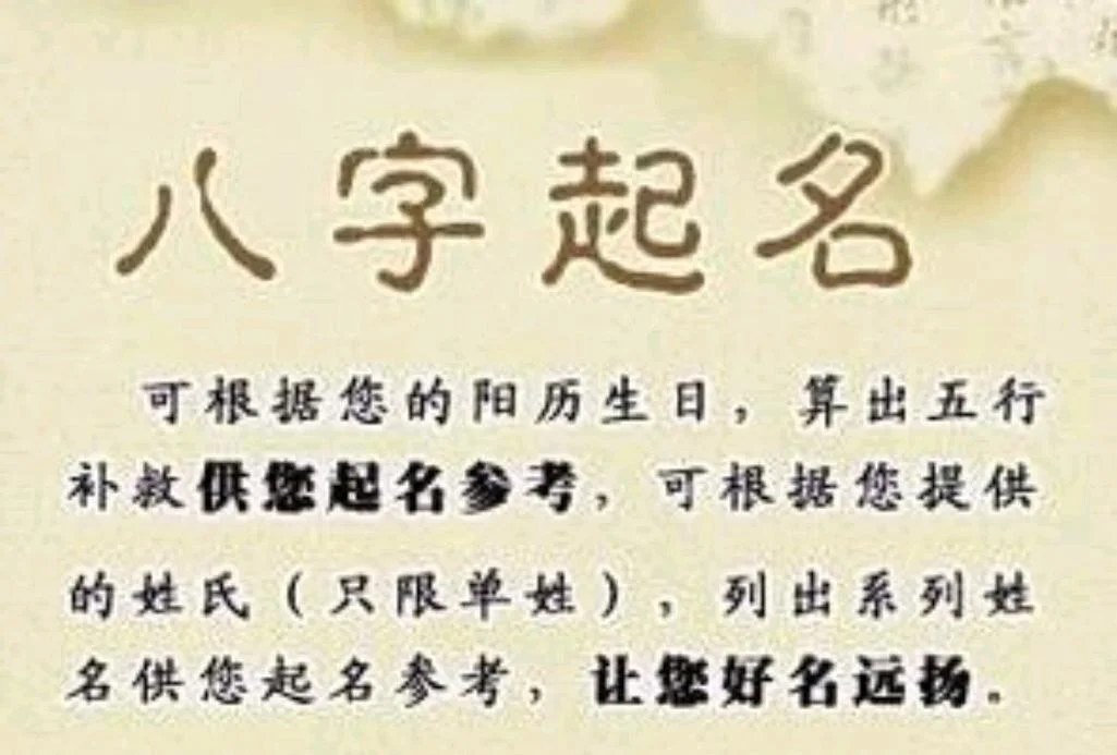 算生辰 起名_2
