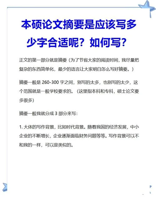 论文摘要写作要求_2