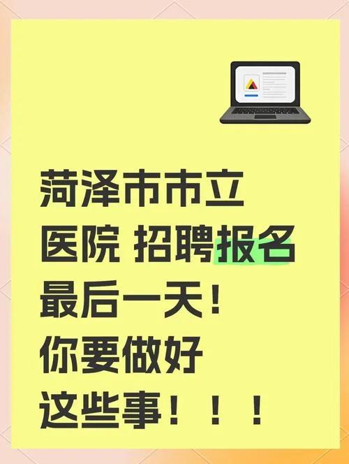 菏泽执业医师报名流程-菏泽医生报名流程