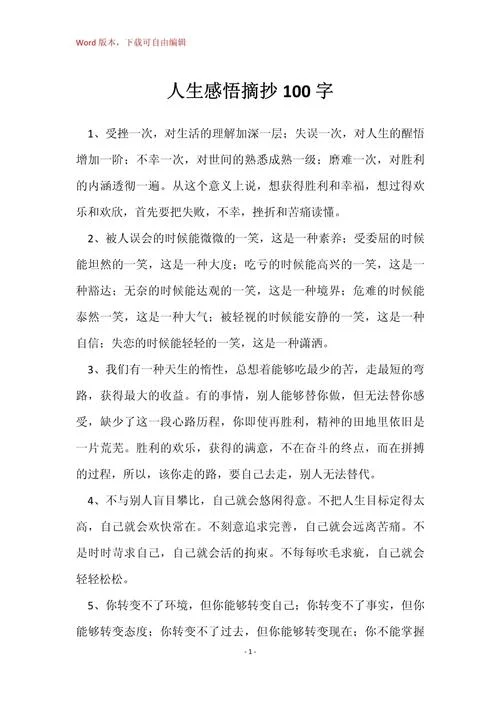 好段和感悟_2